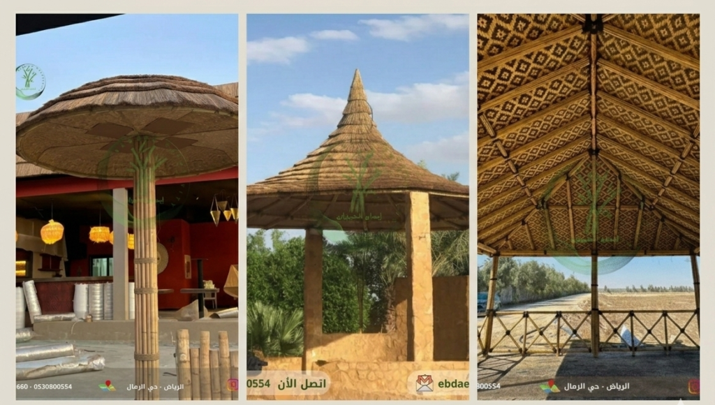 مظلات قش أفريقي في السعودية: عزل حراري وتهوية مثالية لمساحتك